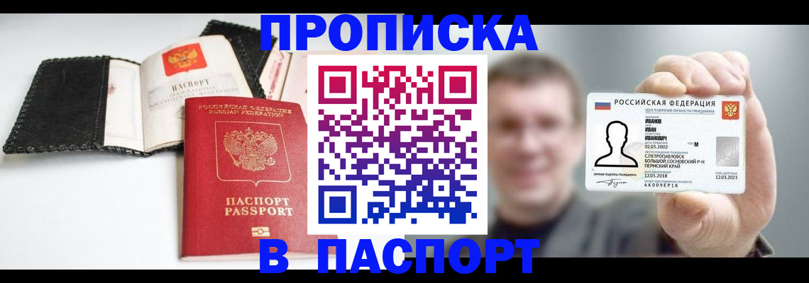 прописка для военкомата в Торопеце