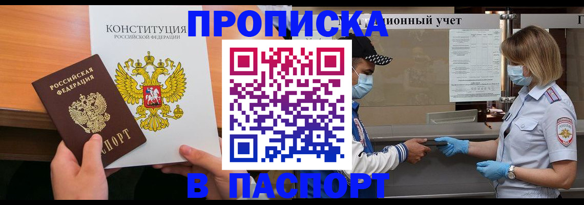 прописка законно в Торопеце
